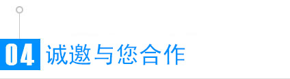 完善的售后服務(wù)體系