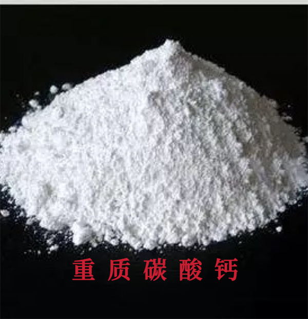 {重質活性碳酸鈣}