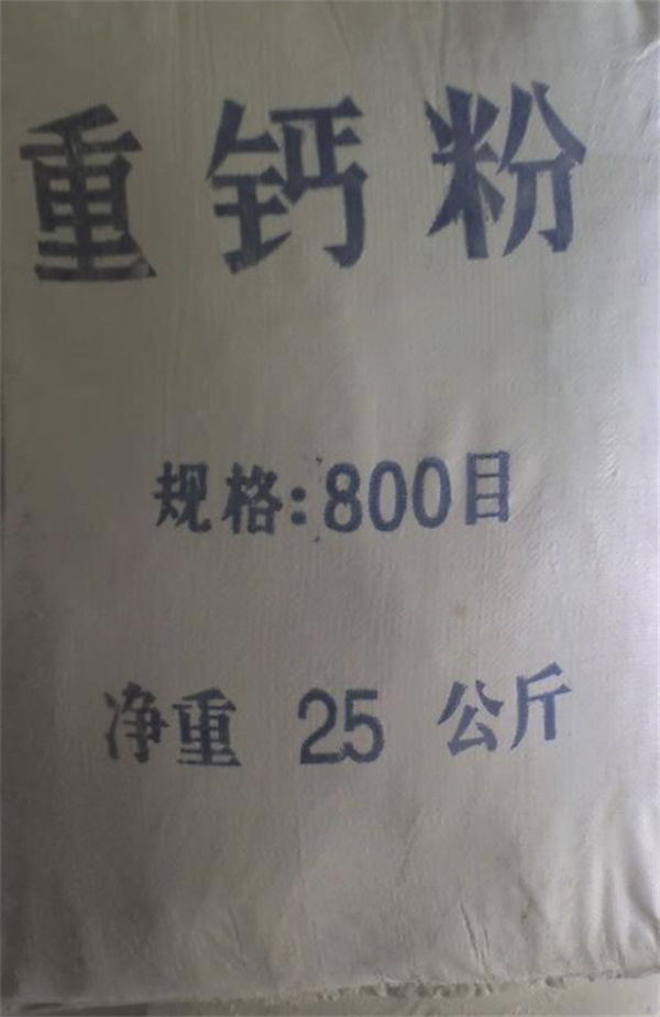 {重鈣粉}